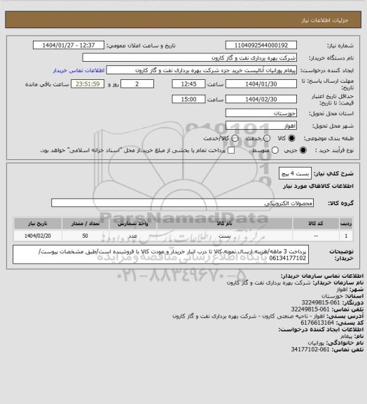 استعلام بست 4 پیچ
