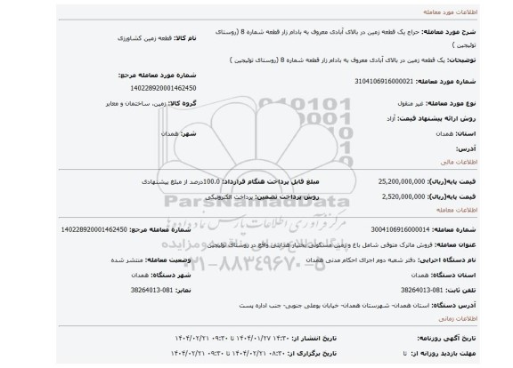 مزایده، یک قطعه زمین در بالای آبادی معروف به بادام زار قطعه شماره 8 (روستای توئیجین )
