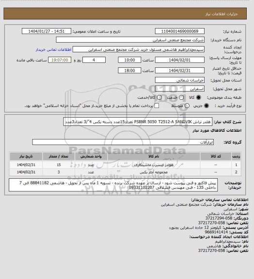 استعلام هلدر تراش PSBNR 5050 T2512-A SANDVIK تعداد15عدد
دسته بکس 4"/3 تعداد3عدد