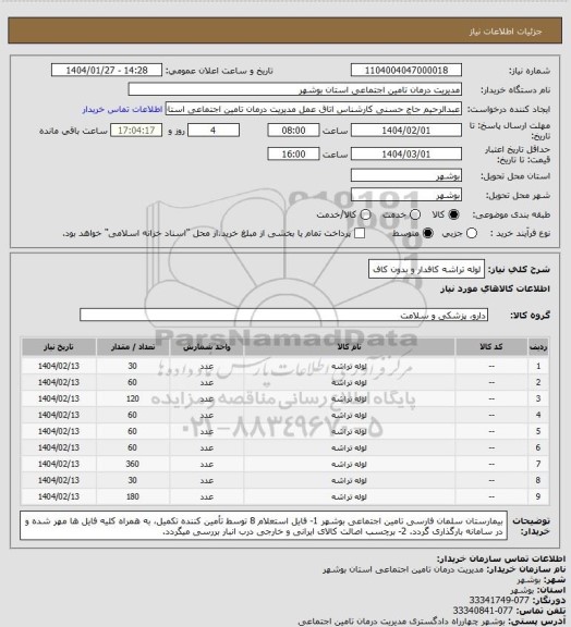 استعلام لوله تراشه کافدار و بدون کاف