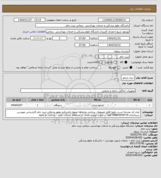 استعلام دیزل ژنراتور