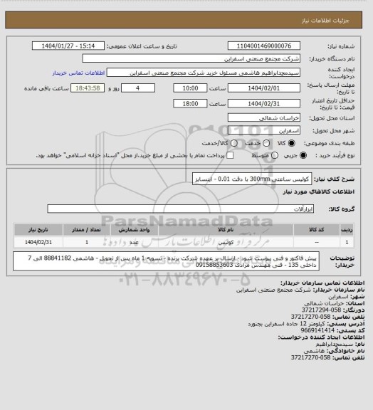 استعلام کولیس ساعتی 300mm با دقت 0.01 - اینسایز