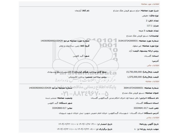 مزایده، دستور فروش ملک مشاع