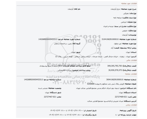 مزایده، آپارتمان