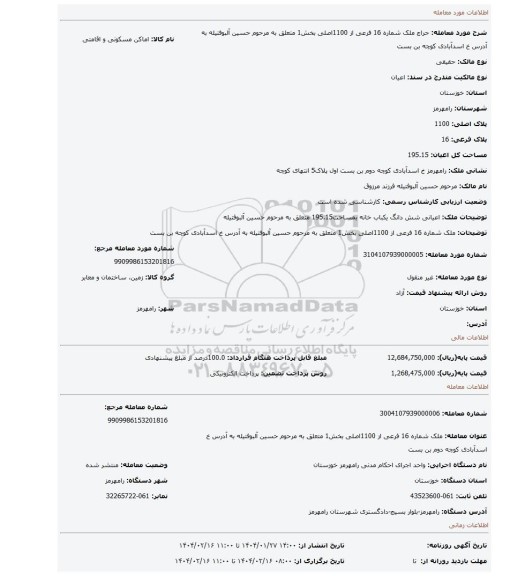 مزایده، ملک شماره 16 فرعی از 1100اصلی بخش1 متعلق به مرحوم حسین آلبوفتیله به آدرس خ اسدآبادی کوچه بن بست