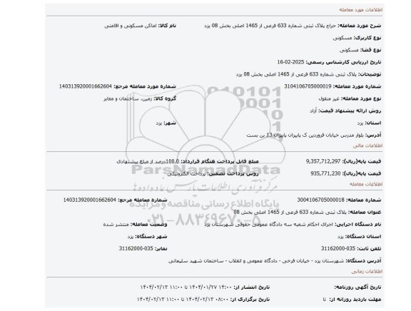 مزایده، پلاک ثبتی شماره 633 فرعی از 1465 اصلی بخش 08 یزد
