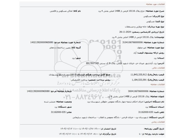 مزایده، پلاک 10116 فرعی از 1488 اصلی بخش 4 یزد