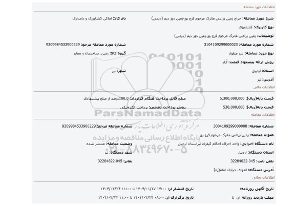 مزایده، زمین زراعی ماترک مرحوم فرج پور-زمین دوز دیم (دیمی)