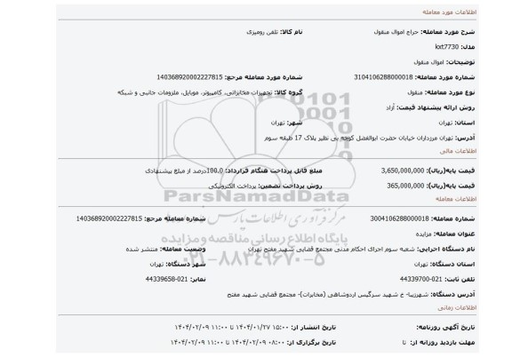 مزایده، اموال منقول