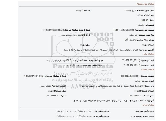 مزایده، اپارتمان
