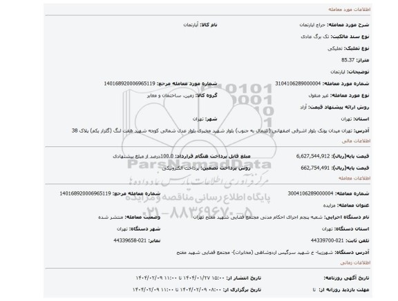 مزایده، اپارتمان