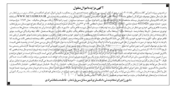 مزایده فروش یک دستگاه سواری زانتیا