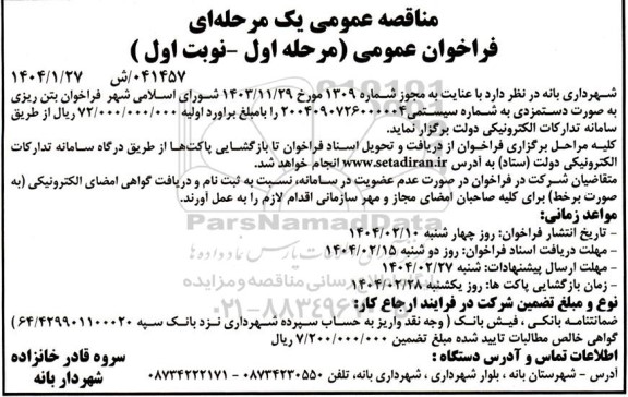 فراخوان بتن ریزی