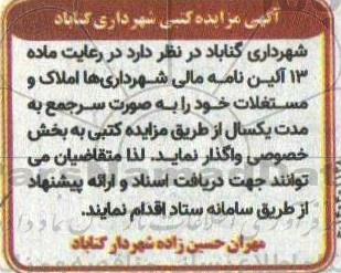 مزایده واگذاری املاک و مستغلات