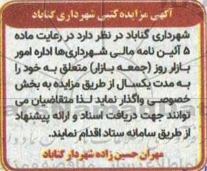 مزایده امور بازار روز (جمعه بازار)