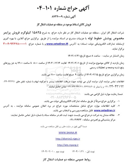 حراج فروش 15825 کیلوگرم فروش پرایمر مخصوص پوشش خطوط لوله