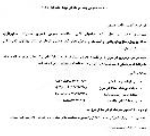 مناقصه عمومی اجرای عملیات خاکبرداری ، خاکریزی، زیرسازی، قیر پاشی و آسفالت و روکش معابر 