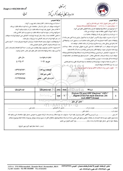 استعلام DryLoc PH and ORP Electrod