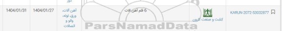 استعلام 6 قلم آهن آلات