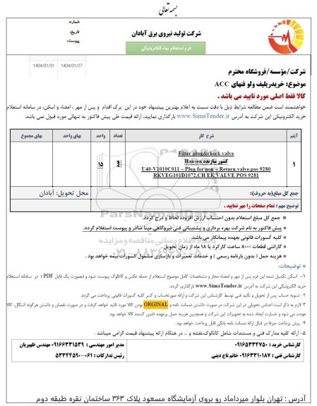 استعلام خرید ریلیف ولو فن های ACC