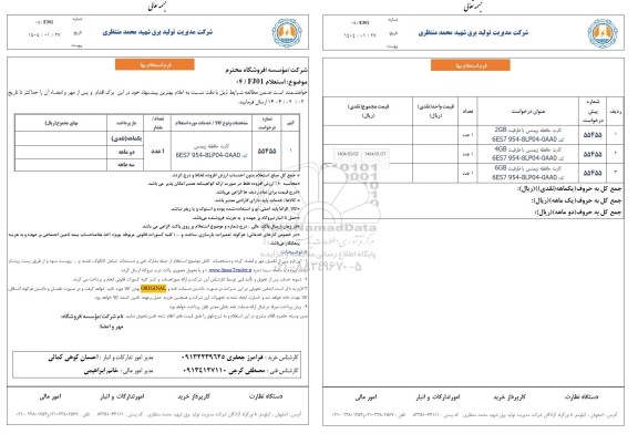 استعلام 04/FJ01