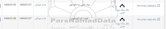 استعلام مواد غذایی سه ماهه اول ...