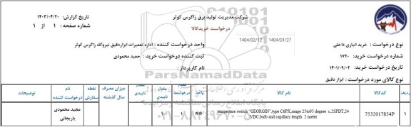 استعلام emperture switch