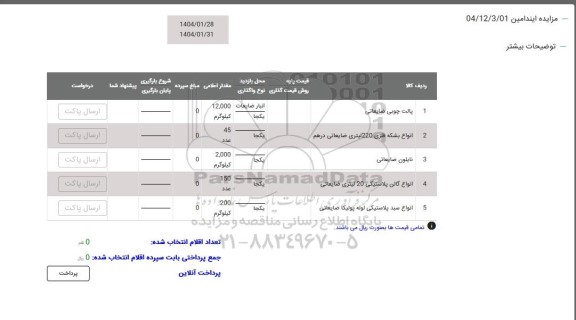 مزایده پالت چوبی ضایعاتی و...