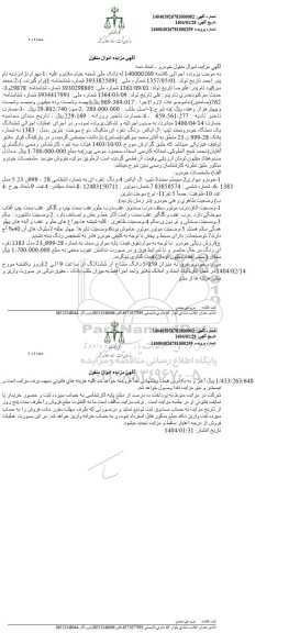 مزایده فروش سمند تیپ ال ایکس
