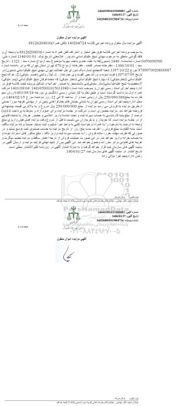 مزایده حق امتیاز و اشتراک تلفن همراه