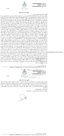 مزایده یک دستگاه خودرو سواری پژو تیپ پارس به رنگ خاکستری