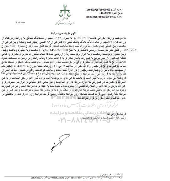 مزایده پلاک ثبتی 455 فرعی از 65 اصلی