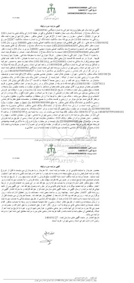 مزایده سه دانگ مشاع از ششدانگ یک باب مغازه پلاک ثبتی به شماره 100 فرعی از 1060 اصلی 