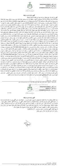 مزایده فروش یک دستگاه آپارتمان مسکونی به مساحت 203.06 مترمربع