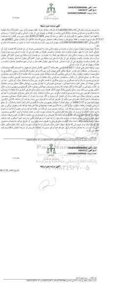مزایده ششدانگ یک قطعه خانه با کاربری مسکونی بشماره پلاک ثبتی یکصد و هشتاد و پنج فرعی از یازده اصلی
