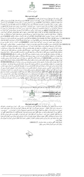 مزایده ششدانگ یک دستگاه آپارتمان مساحت 58.04 مترمربع