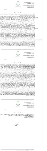 مزایده ششدانگ پلاک ثبتی 11538 فرعی