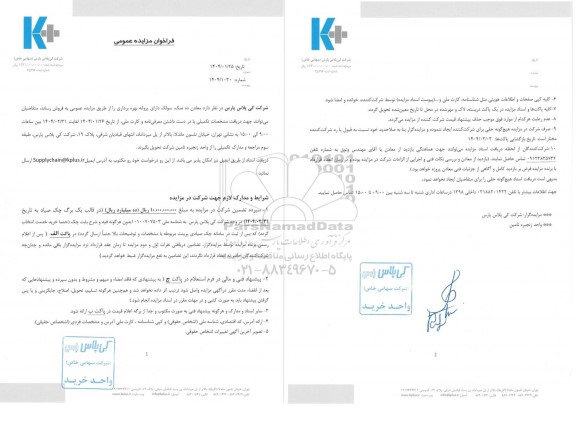 مزایده عمومی فروش معادن ده نمک، سولک دارای پروانه بهره برداری