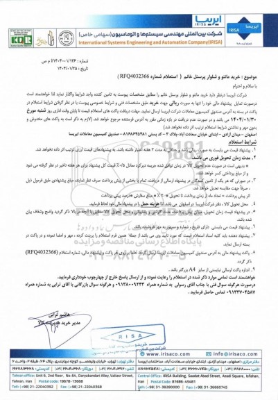 استعلام خرید مانتو و شلوار پرسنل خانم 