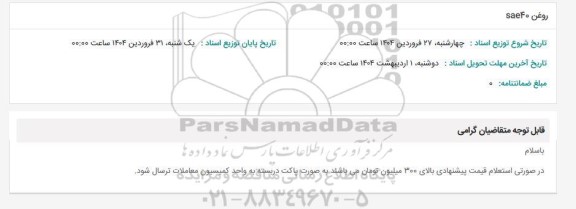 استعلام روغن sae40