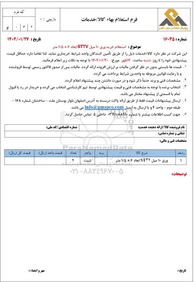 استعلام خرید ورق 10 میل ST37 ابعاد 6 * 1/5
