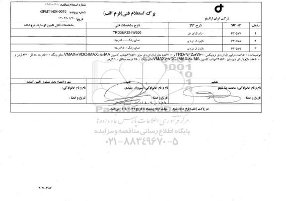 استعلام درایو ل ای دی و...