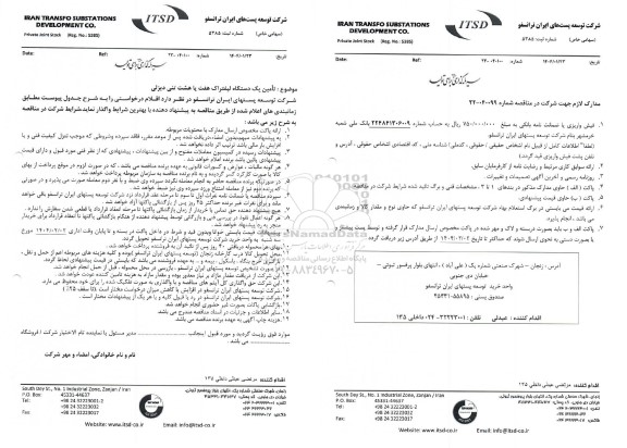 استعلام تامین یک دستگاه لیفتراک هفت یا هشت تنی دیزلی 