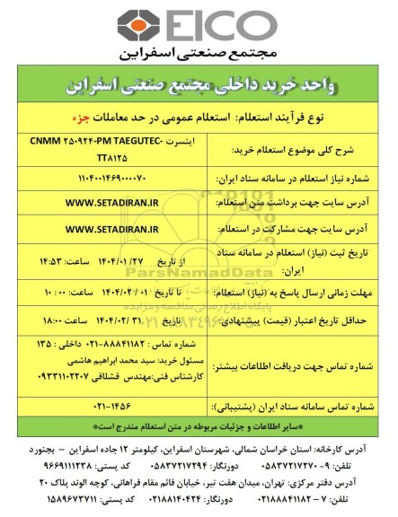 استعلام خرید اینسرت CNMM250924-PM TAEGUTEC TT8125