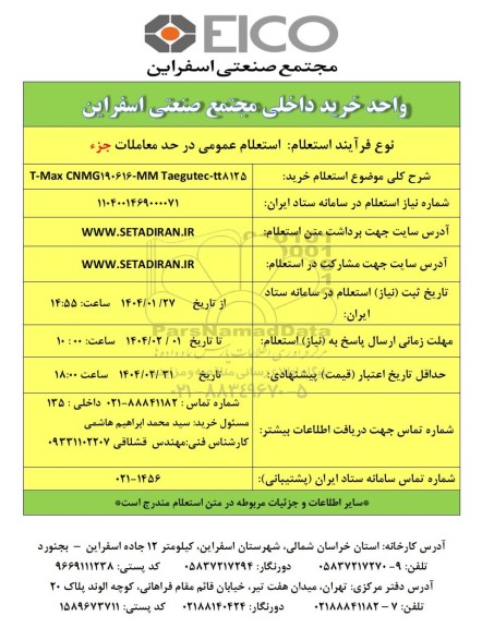 استعلام عمومی T-MAX CNMG190616-MM TAEGUTEC-TT8125