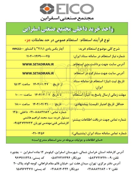 استعلام خرید آچار بکس بادی 2/1.1