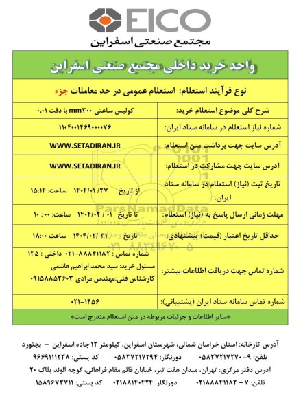 استعلام عمومی کولیس ساعتی MM300 با دقت 0.01