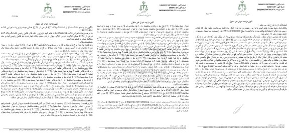 مزایده دودانگ مشاع از ششدانگ پلاک 407 فرعی