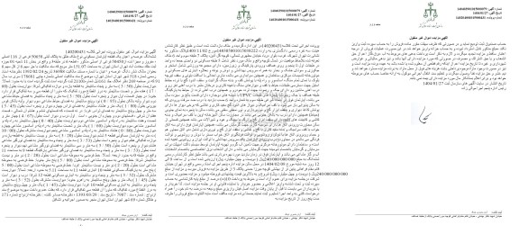 مزایده فروش ششدانگ عرصه و اعیان یک قطعه آپارتمان مسکونی