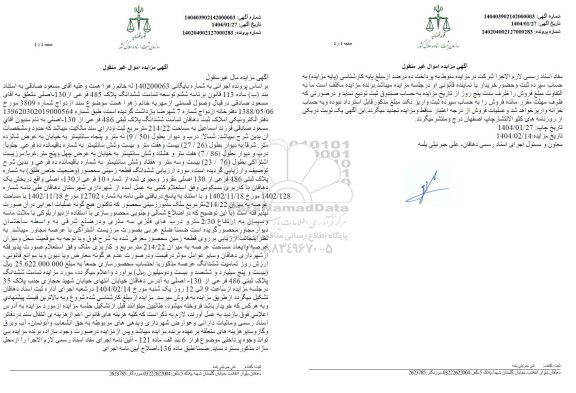 مزایده فروش ملک به مساحت 214.22 مترمربع